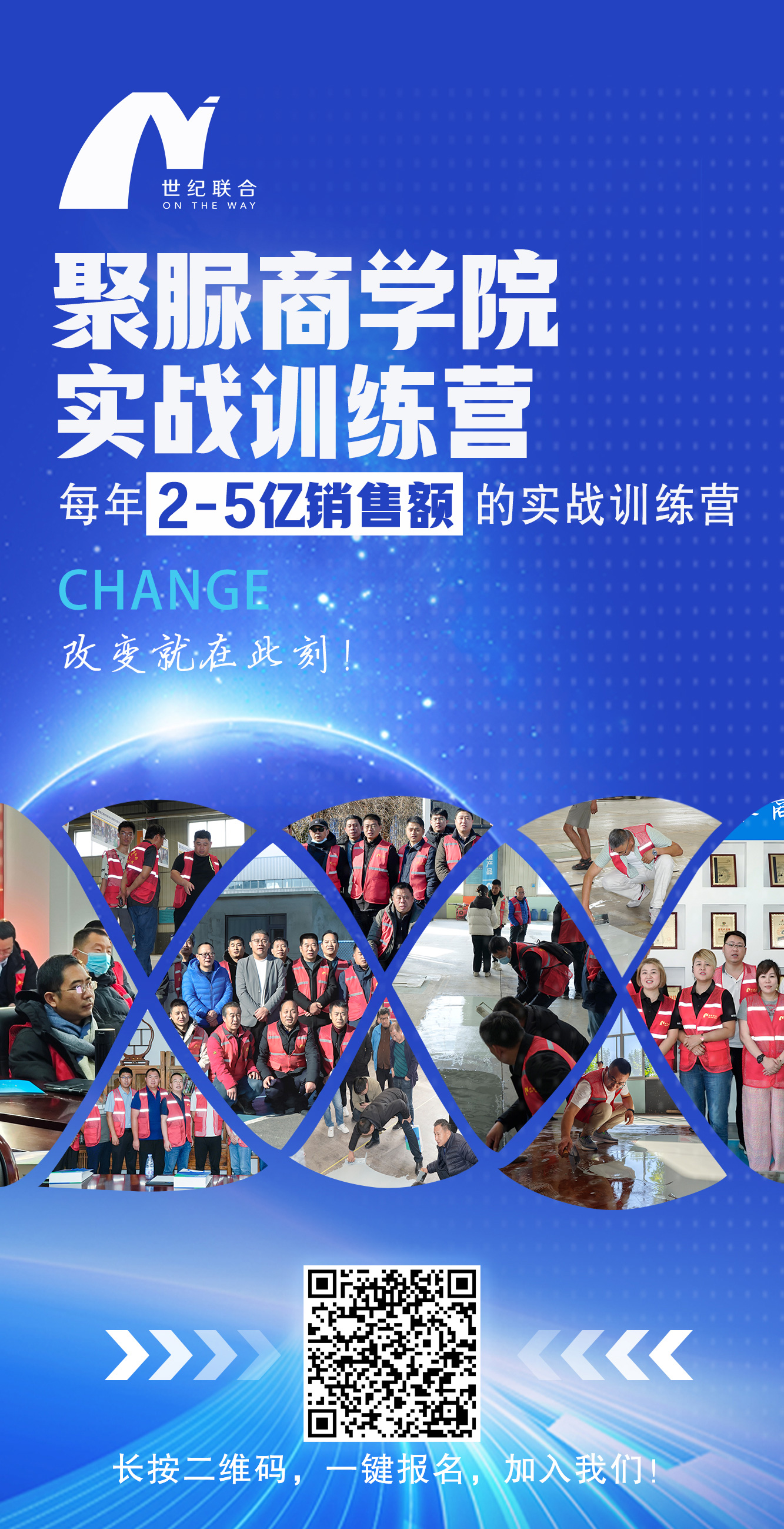 山東世紀(jì)聯(lián)合《聚脲商學(xué)院實(shí)戰(zhàn)訓(xùn)練營(yíng)》開課了